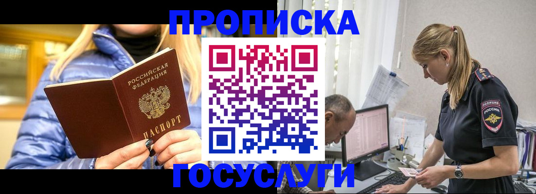 прописка 2025 в Ахтубинске